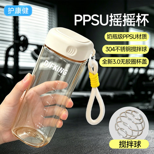 PPSU材质女士健身蛋白粉摇摇杯