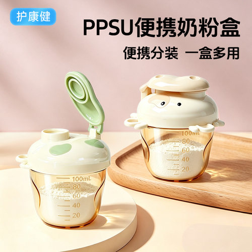 PPSU材质便携外带婴儿奶粉分装盒
