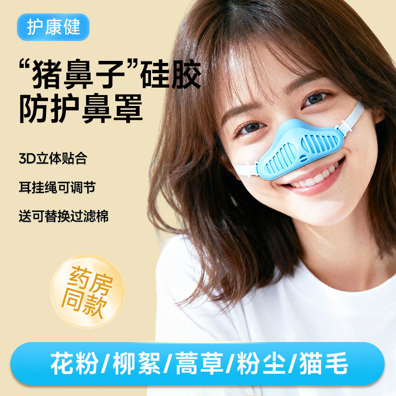成人儿童过敏性鼻炎专用硅胶鼻罩图片