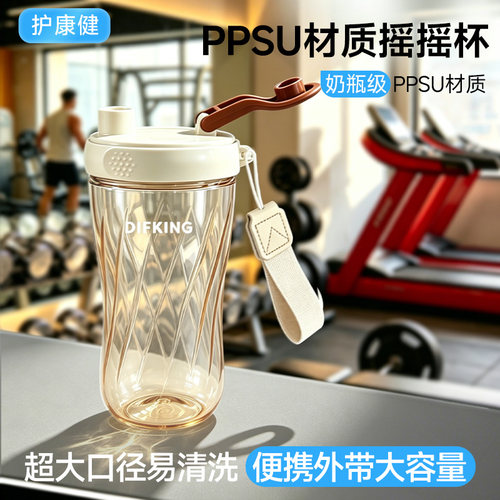 PPSU材质女士健身蛋白粉摇摇杯