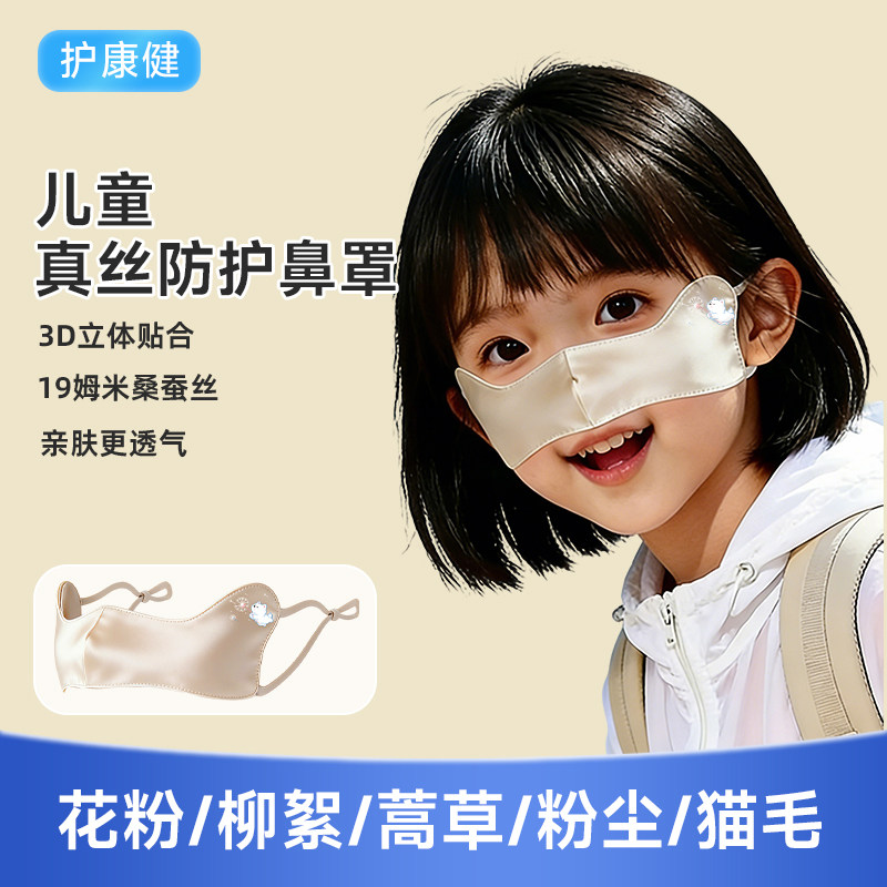 儿童专用真丝防护鼻罩鼻炎可用图片