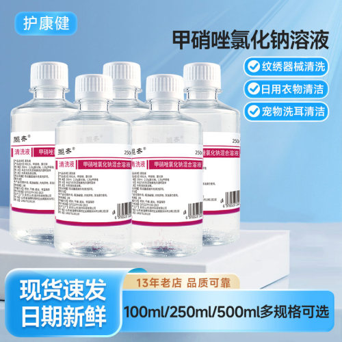【大厂正品】甲硝唑水氯化钠溶液