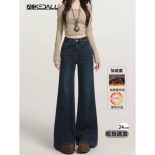 覆古微喇牛仔裤女2025秋冬加绒高腰小个子显瘦不贴腿喇叭拖地裤子