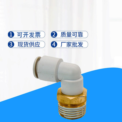 SMC气管快插弯头KQ2L04/06/08/10/12-M3/M5/M6/01/02/03/04S