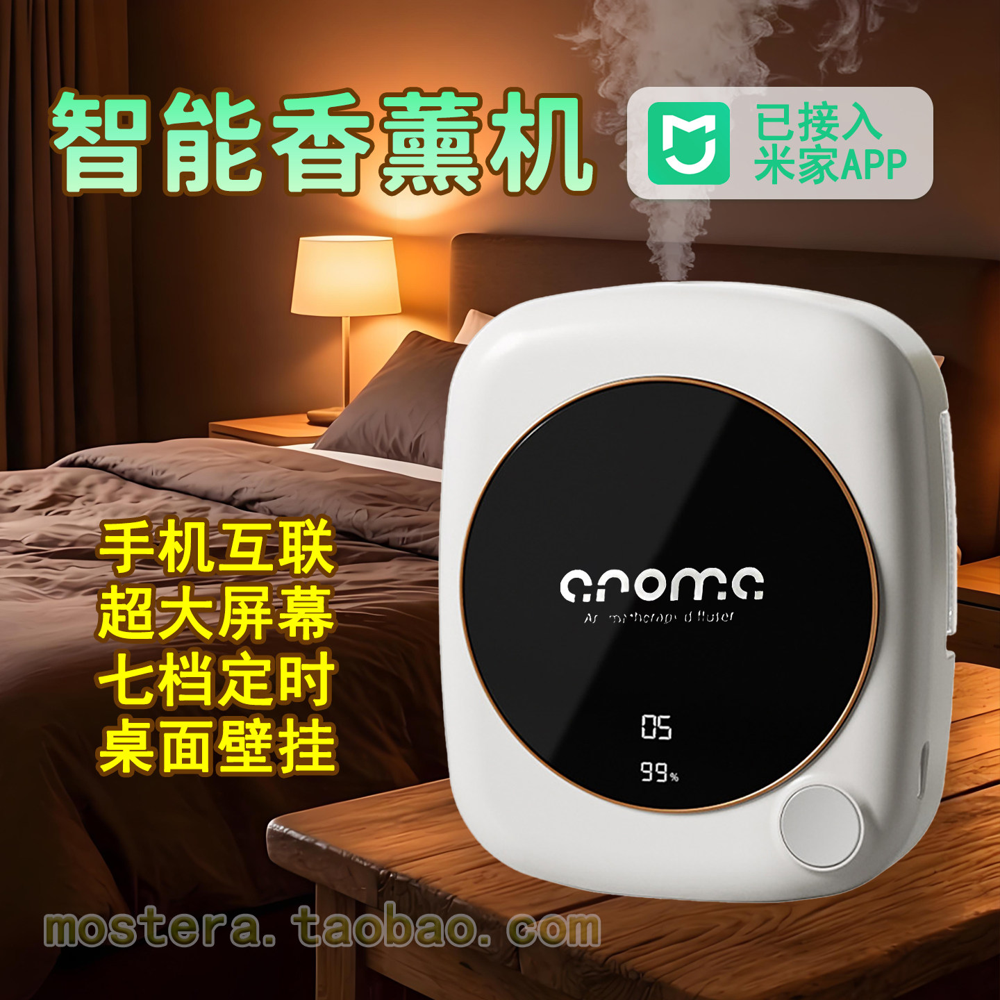 智能香薰机手机APP互联充电数显