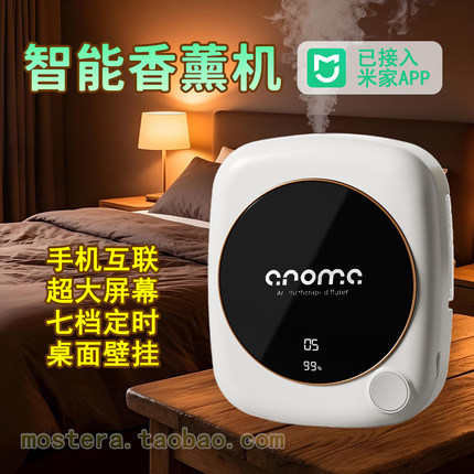 智能香薰机手机APP互联充电定时数显壁挂香氛厕所除臭去味小夜灯