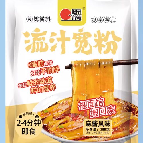 厨神流汁宽粉麻酱红油