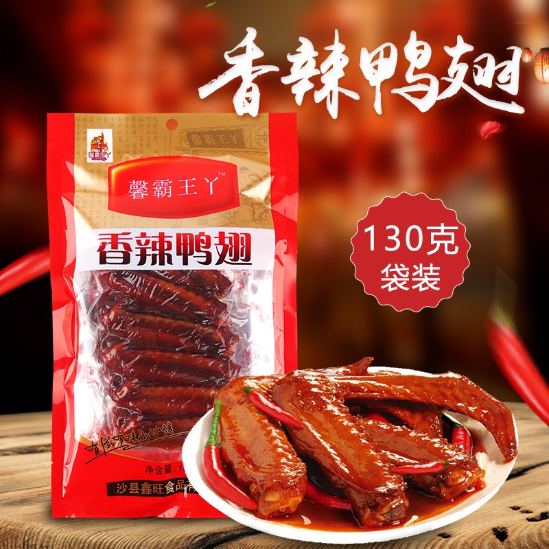 沙縣百味小吃馨霸王丫鴨翅6只裝130克天村一品好運(yùn)來三明熏鴨鴨翅