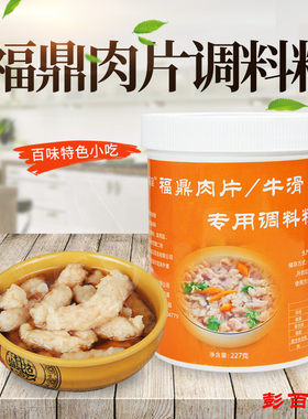 福鼎肉片调料粉温州羹汤商用