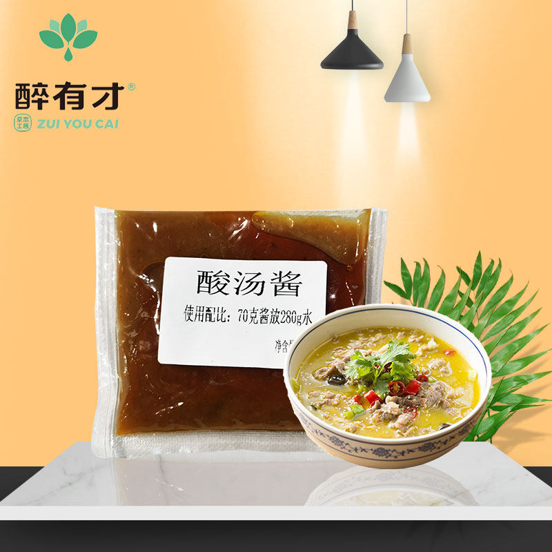 醉有才酸汤酱独立袋装商用金汤肥牛调味料泡椒田鸡牛蛙水煮调味料