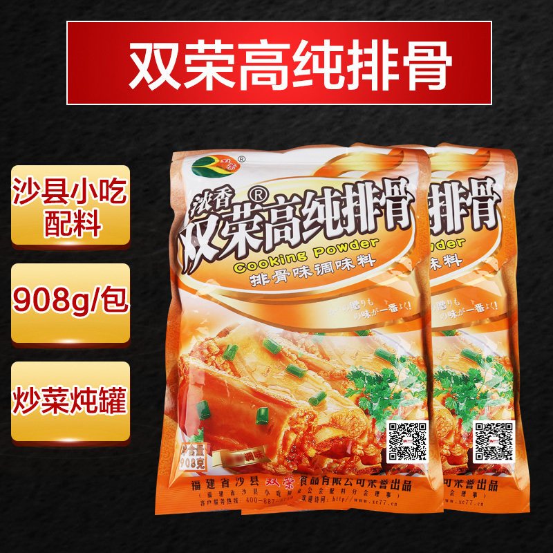 双荣排骨粉排骨味王908g炒菜高汤饺子馅料沙县小吃商用炒米粉调料,粮油调味/速食/干货/烘焙,复合食品调味剂,淘宝优惠券,粉丝福利购,淘宝优惠卷