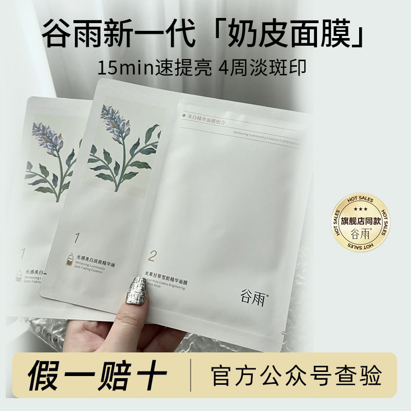 卖假下十八层地狱谷雨奶皮面膜图片