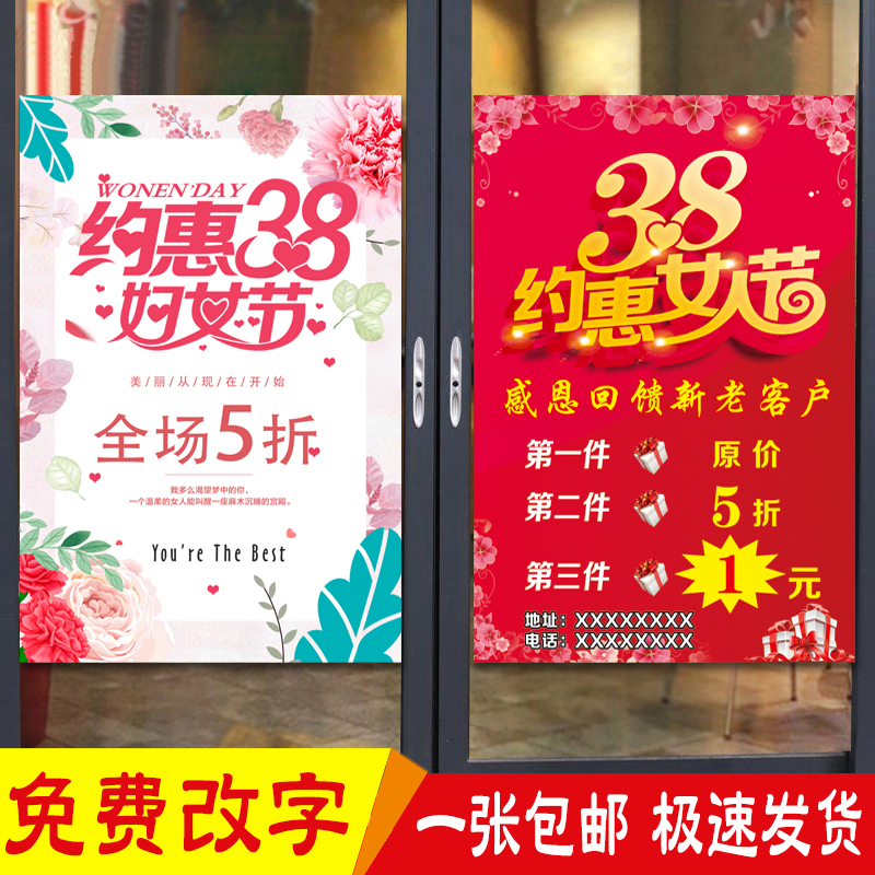 妇女节大促特价打折海报
