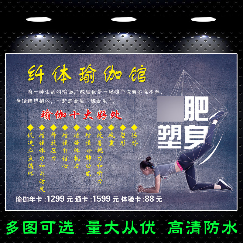 女性练瑜伽的好处宣传大海报广告画设计健身舞蹈馆动作图装饰挂画