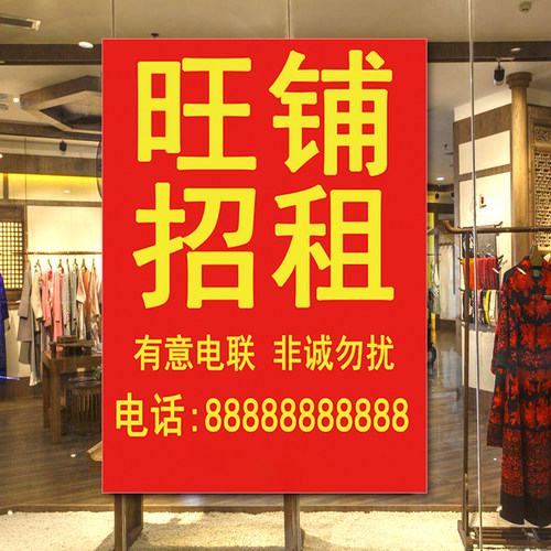 旺铺转让房屋出租招租海报图贴