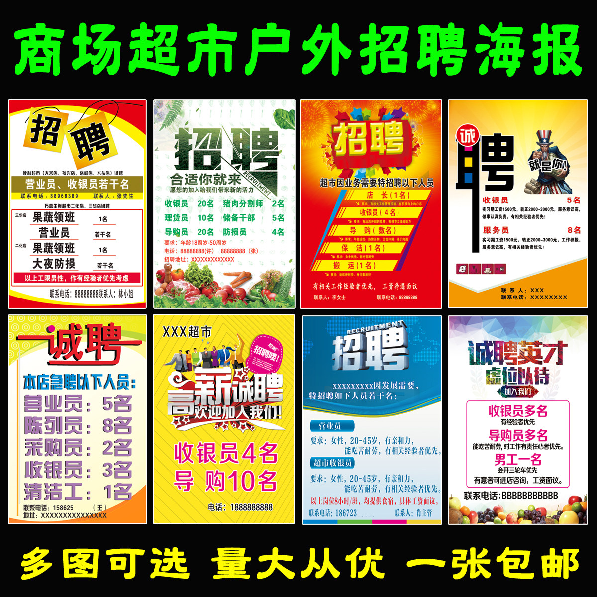 商场超市招聘广告贴纸定制 酒店服务员导购招聘招工海报宣传贴画