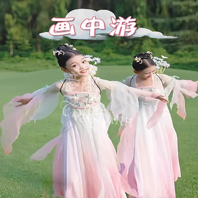 画中游舞蹈服儿童古典舞演出服装