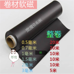 整卷0.6米宽促销橡胶软磁片 磁性贴纸软磁片 磁铁强吸铁  广告贴
