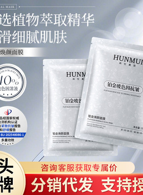 韩伦美羽铂金焕颜面膜提亮肤色淡化红色痘印平滑肌肤抗氧化面膜