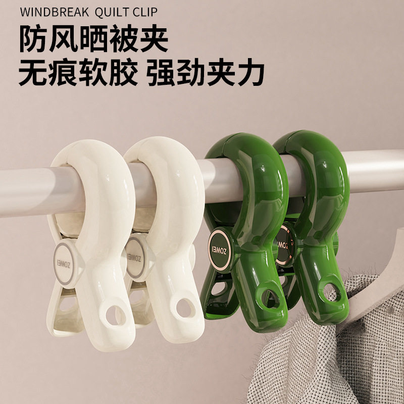 ZOWEI棉被夹防风特大号晾衣夹被单床单晾晒夹家用无痕晒被夹子