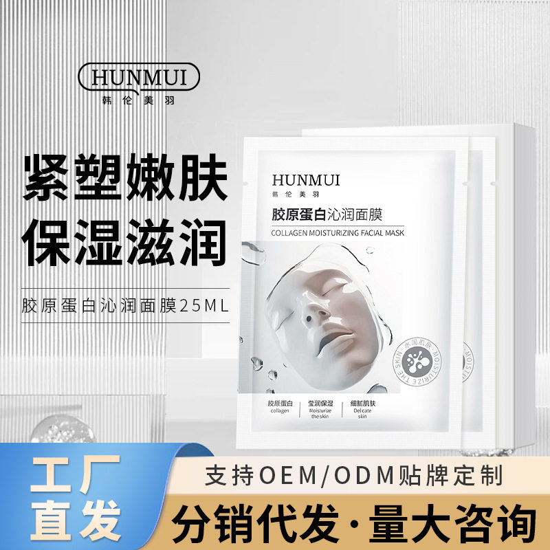 韩伦美羽童颜胶原蛋白沁润面膜补贴片面膜