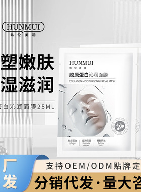 韩伦美羽童颜胶原蛋白沁润面膜补水保湿紧致修护抗皱灌注人皮面膜
