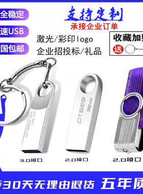 u盘1g2g4g8g16g32g64g电脑投标文图空优盘展会礼品定制logo