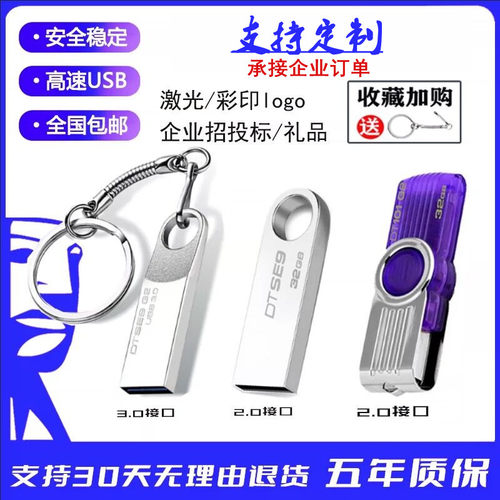 u盘1g2g4g8g16g32g64g电脑投标文图空优盘展会礼品定制logo