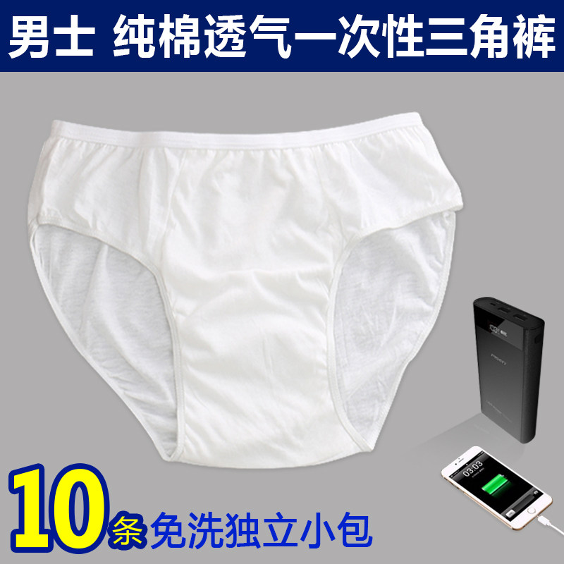 男士一次性内裤旅行纯棉成人大码全棉短裤旅游灭菌免洗三角裤10条