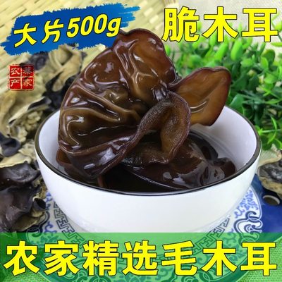 头茬新货毛木耳脆木耳香脆