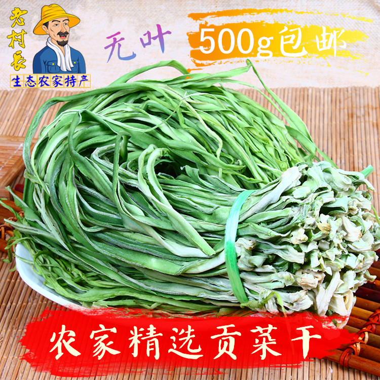 包邮 贡菜无叶苔干菜苔菜500g 农家干货干菜土特产脱水蔬菜干鲜嫩