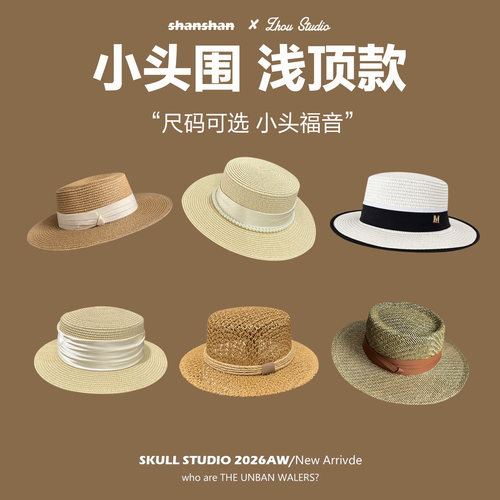 小头围老钱风气质浅顶款法式草帽