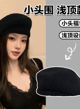 马海毛针织黑色贝雷帽小头围帽子韩系毛线帽小号复古画家帽小码xs