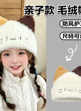 儿童可爱猫耳朵毛绒帽秋冬亲子款