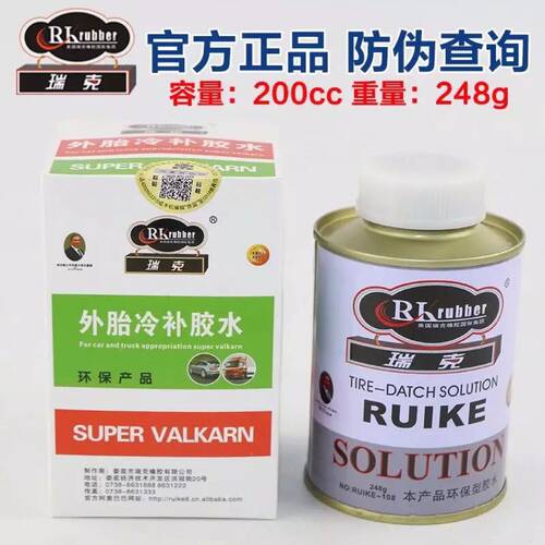 瑞克补胎胶水底片外胎真空胎冷补RK108汽车轮胎修补工具特价包邮