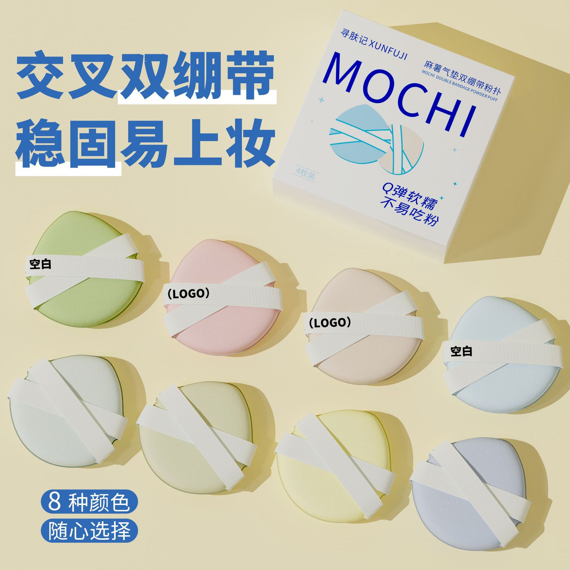 双绷带麻薯双丝带气垫粉扑棉花糖超软不易吃粉化妆美妆蛋