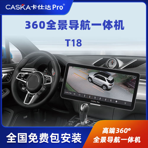 CASKAPro360导航一体机4+64G