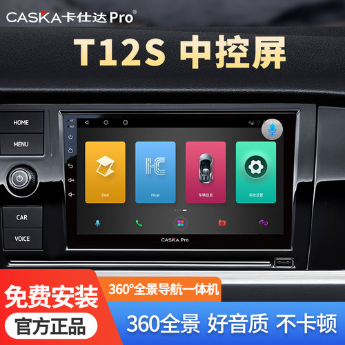 导航一体机360全景CASKAPro