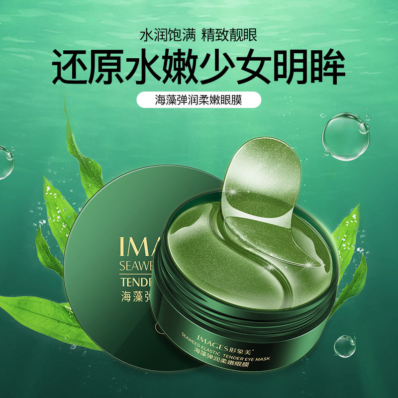 形象美黄金眼膜 补水保湿嫩滑眼袋淡化眼纹黑眼圈海藻眼膜贴滋润