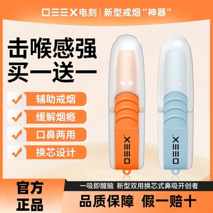 DEEX电刻草本ab果味吸棒替烟棒鼻吸两用换芯式 吸入薄荷烟戒替吸棒
