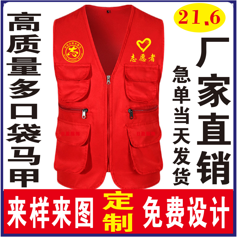 志愿者马甲定制宣传印字LOGO义工活动背心公益服装超市广告多口袋-封面