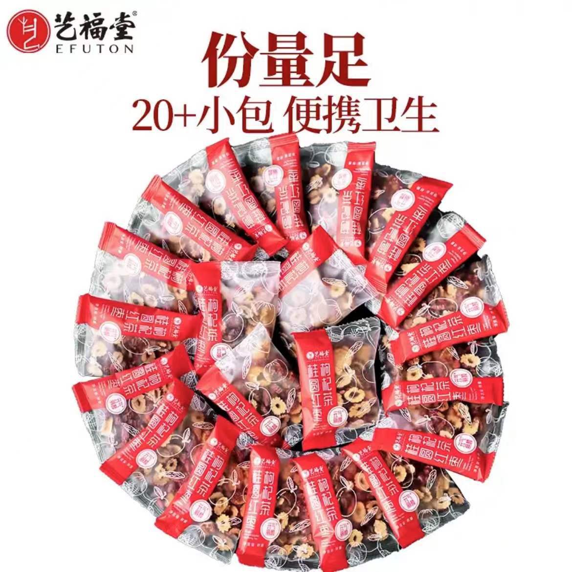 艺福堂桂圆红枣枸杞茶320g独立包装小袋组合型花茶女神茶水果茶