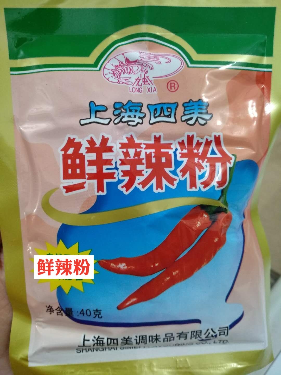 1份30袋包邮龙虾牌上海四美鲜辣粉40g*30袋炒粉炒饭馄饨饺子馅料