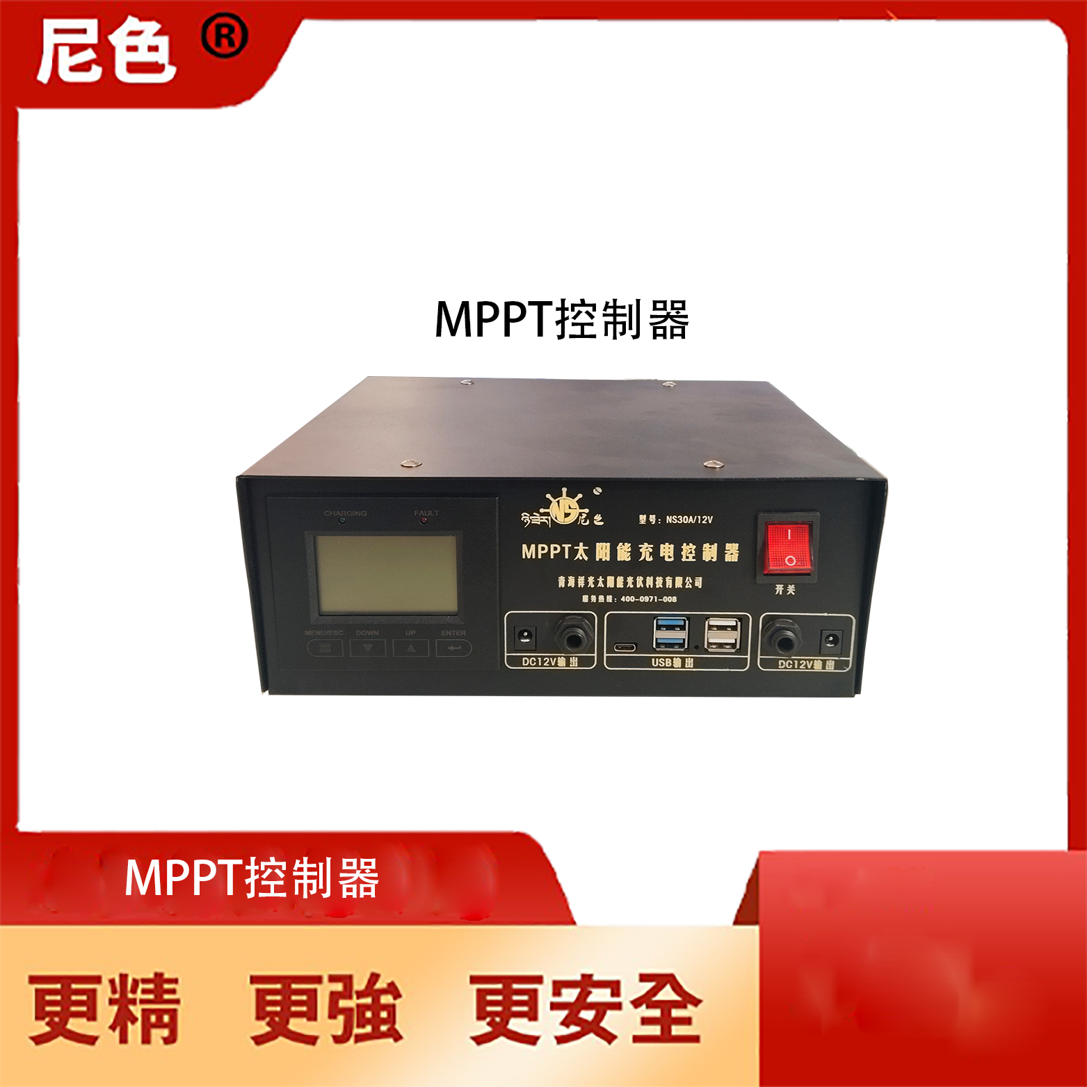 40AMPPT太阳能控制器