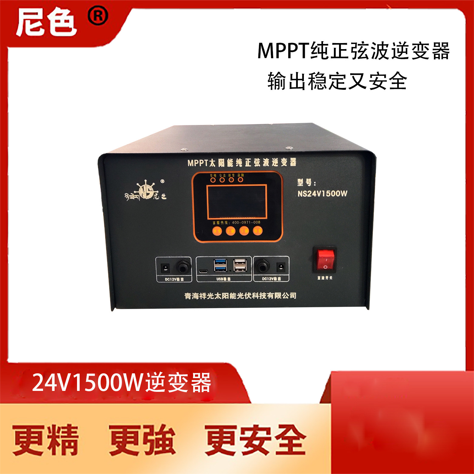 24V1500WMPPT纯正弦波逆变器