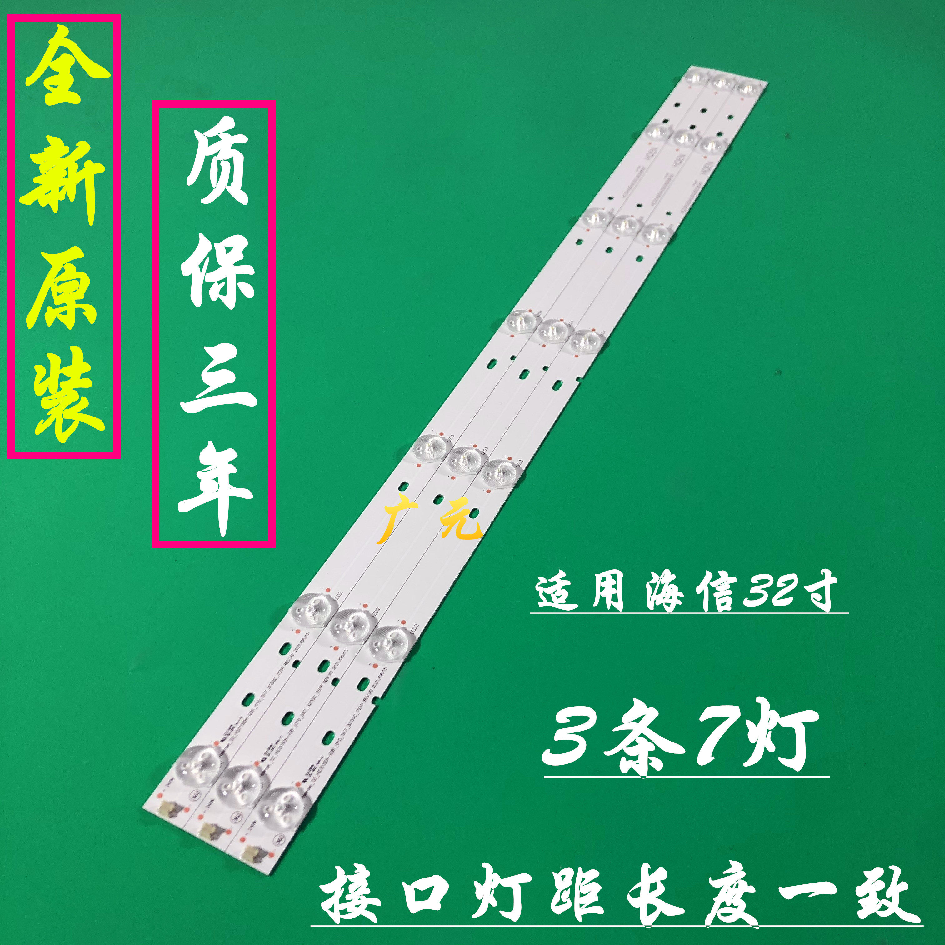 原海信led32k20jd灯hisense-32-hd315dh-e81-010-3x7-3030c-7s1p