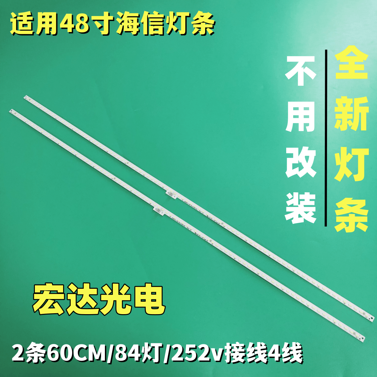 1适用海信LED48K380U 48EC650UN灯条RSAG7.820.5794屏HE480HU-B31 电子元器件市场 显示屏/LCD液晶屏/LED屏/TFT屏 原图主图