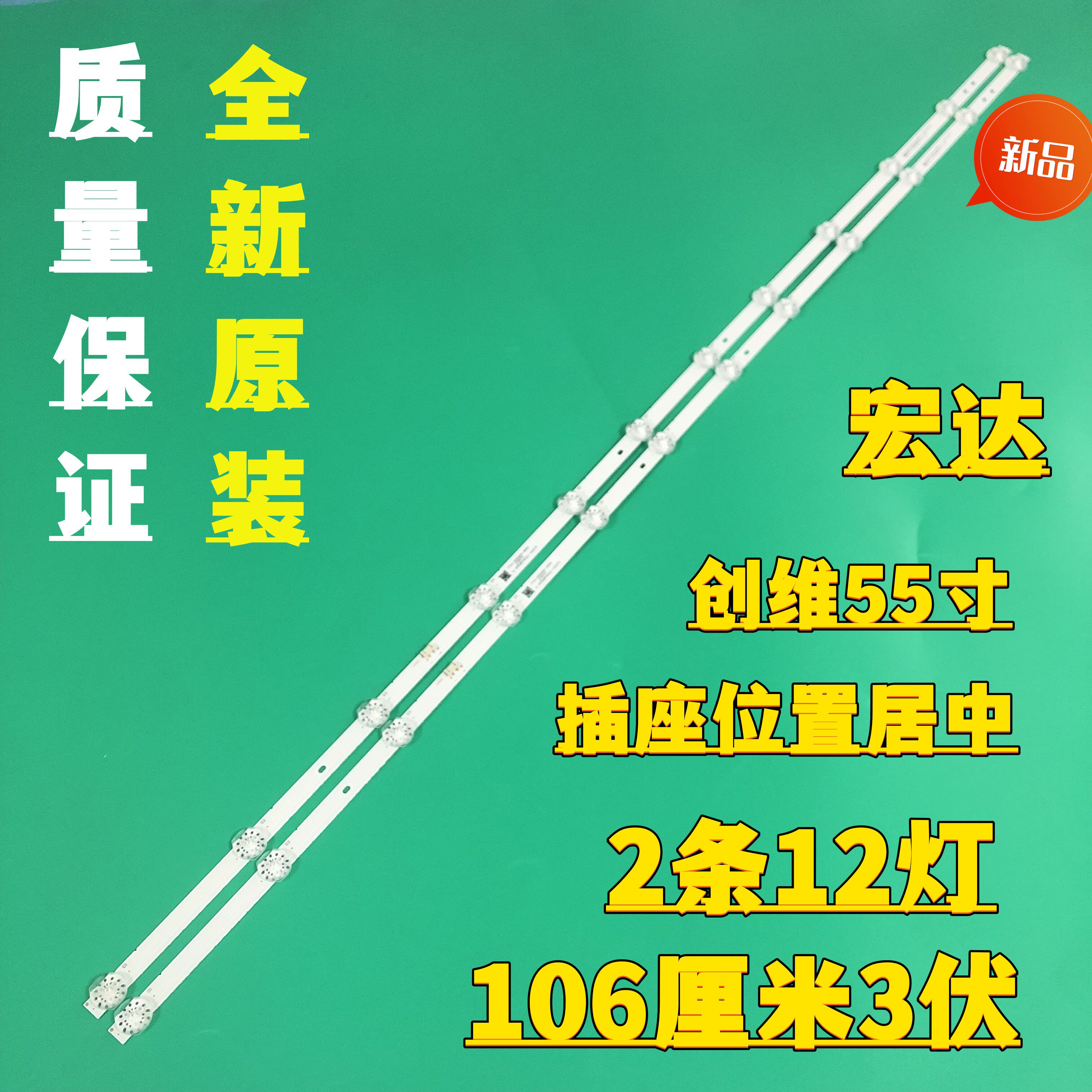 创维55m7s 55u7 55m9 55m1 55a4灯条5800-w55001-2p00