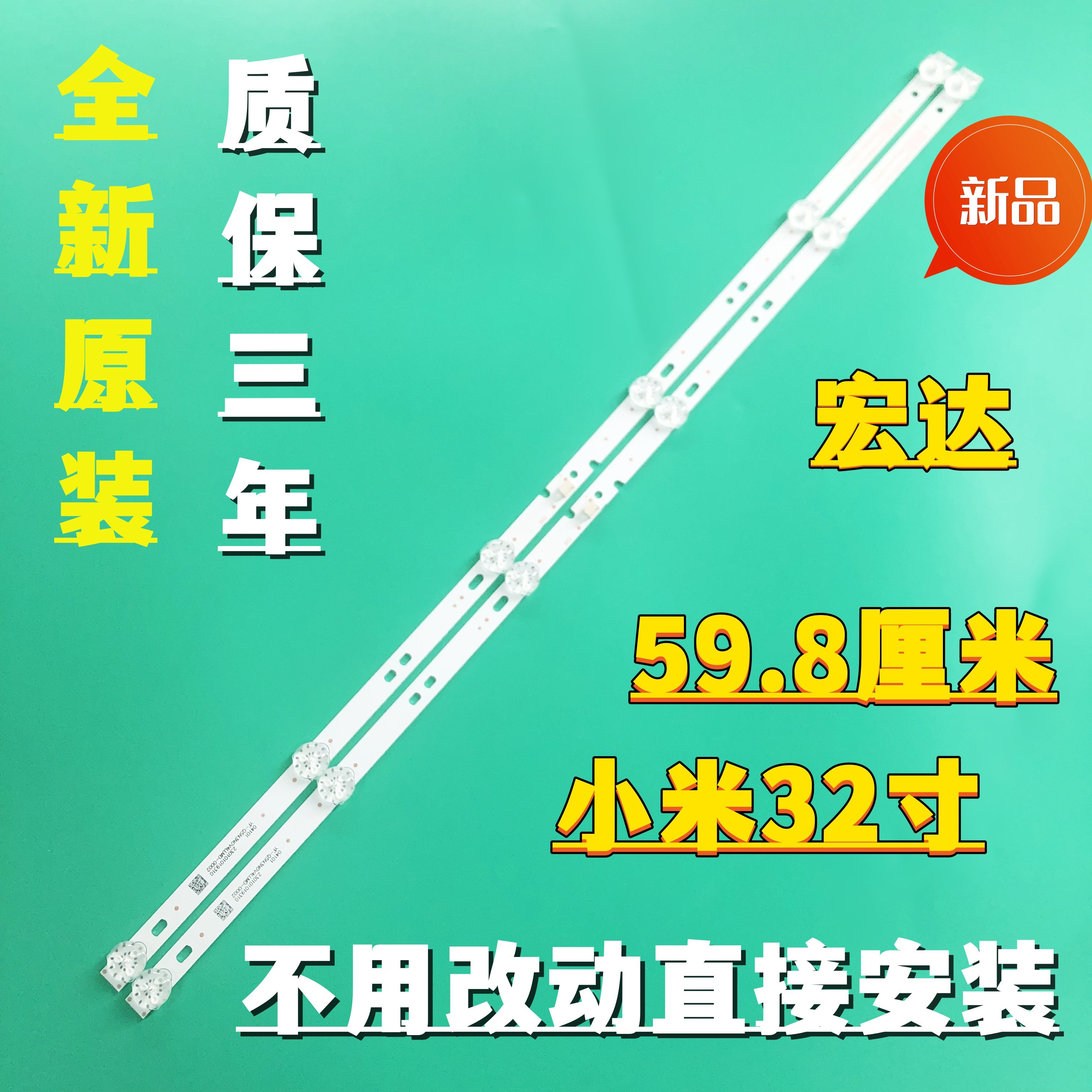 全新原装小米l32m5-ad电视背光灯条06-32c2x6-598-m13w12-200315-