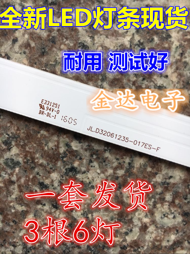 康佳LED32HS36灯条JL.D32061235-017ES-F E330731 一套价钱6灯